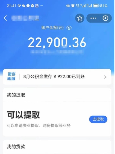 谷城辞职了公积金怎么全部取出来（辞职了公积金的钱怎么取出来）